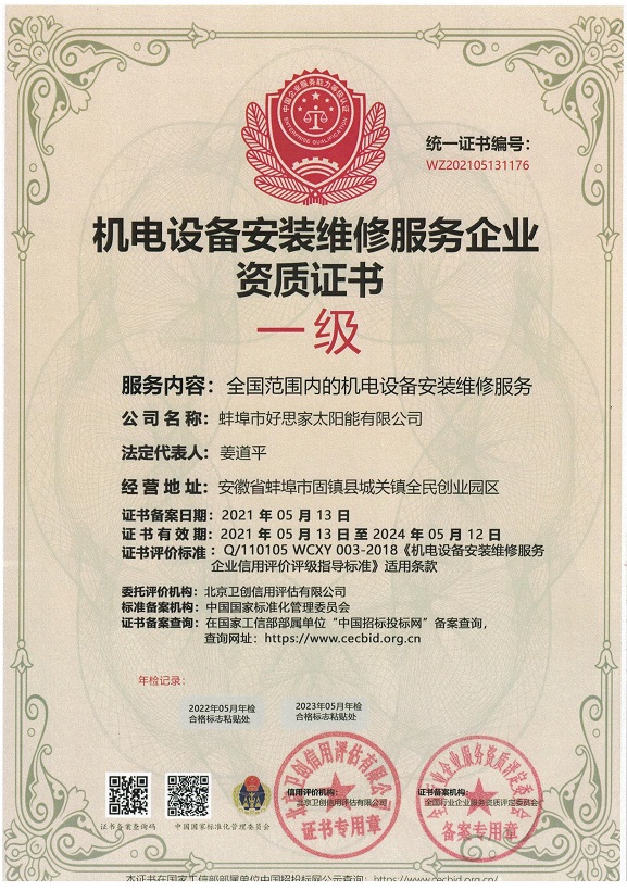 機(jī)電設(shè)備安裝維修服務(wù)企業(yè)