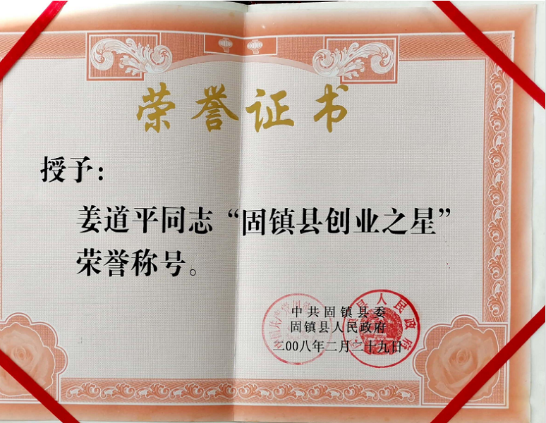 固鎮(zhèn)縣創(chuàng)意之星-姜道平