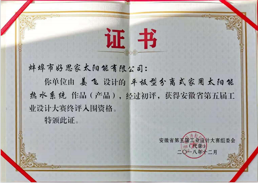 皖第五屆工業(yè)設(shè)計(jì)大賽終評(píng)入圍